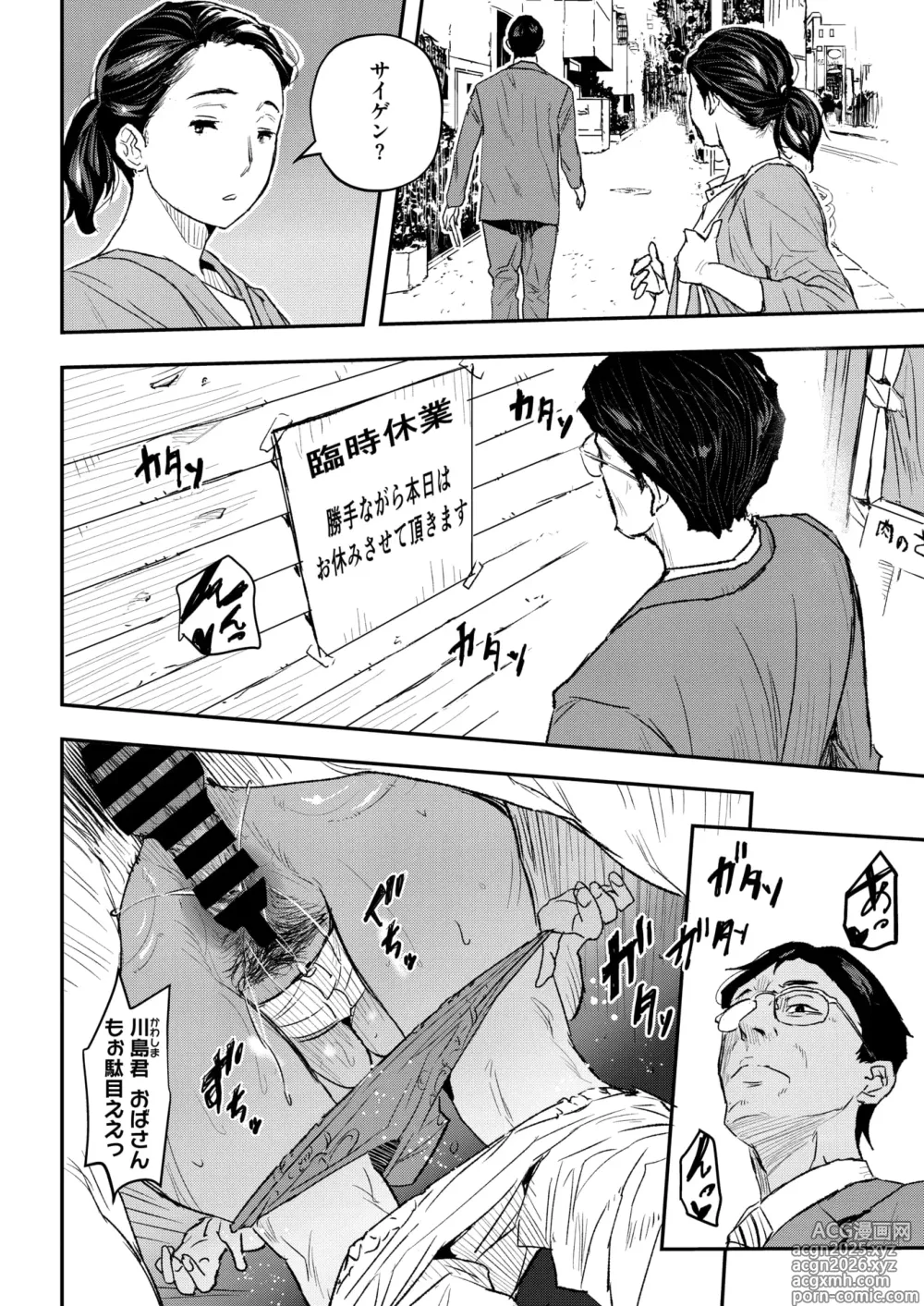Page 53 of manga COMIC HOTMiLK Koime Vol. 52