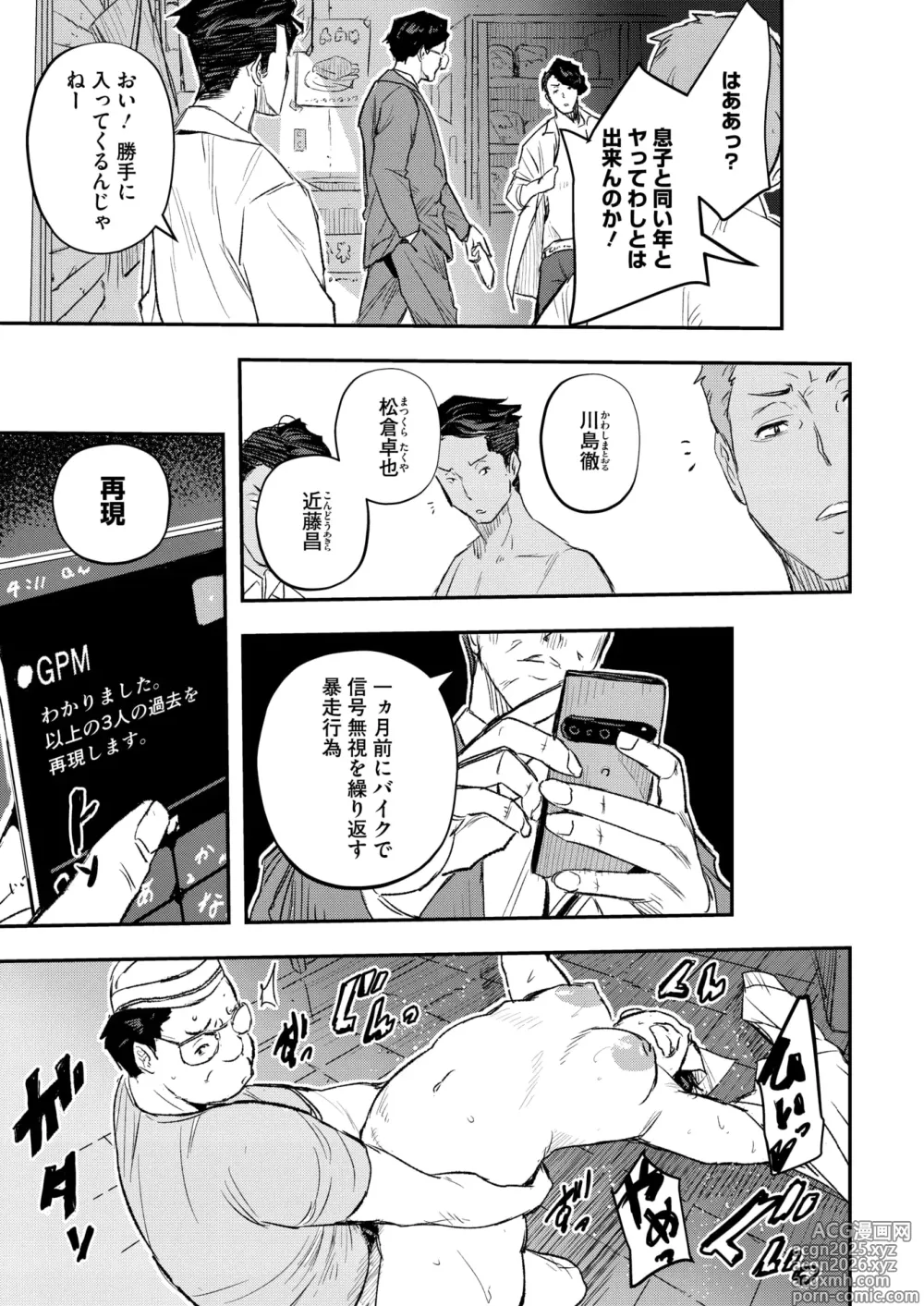 Page 62 of manga COMIC HOTMiLK Koime Vol. 52
