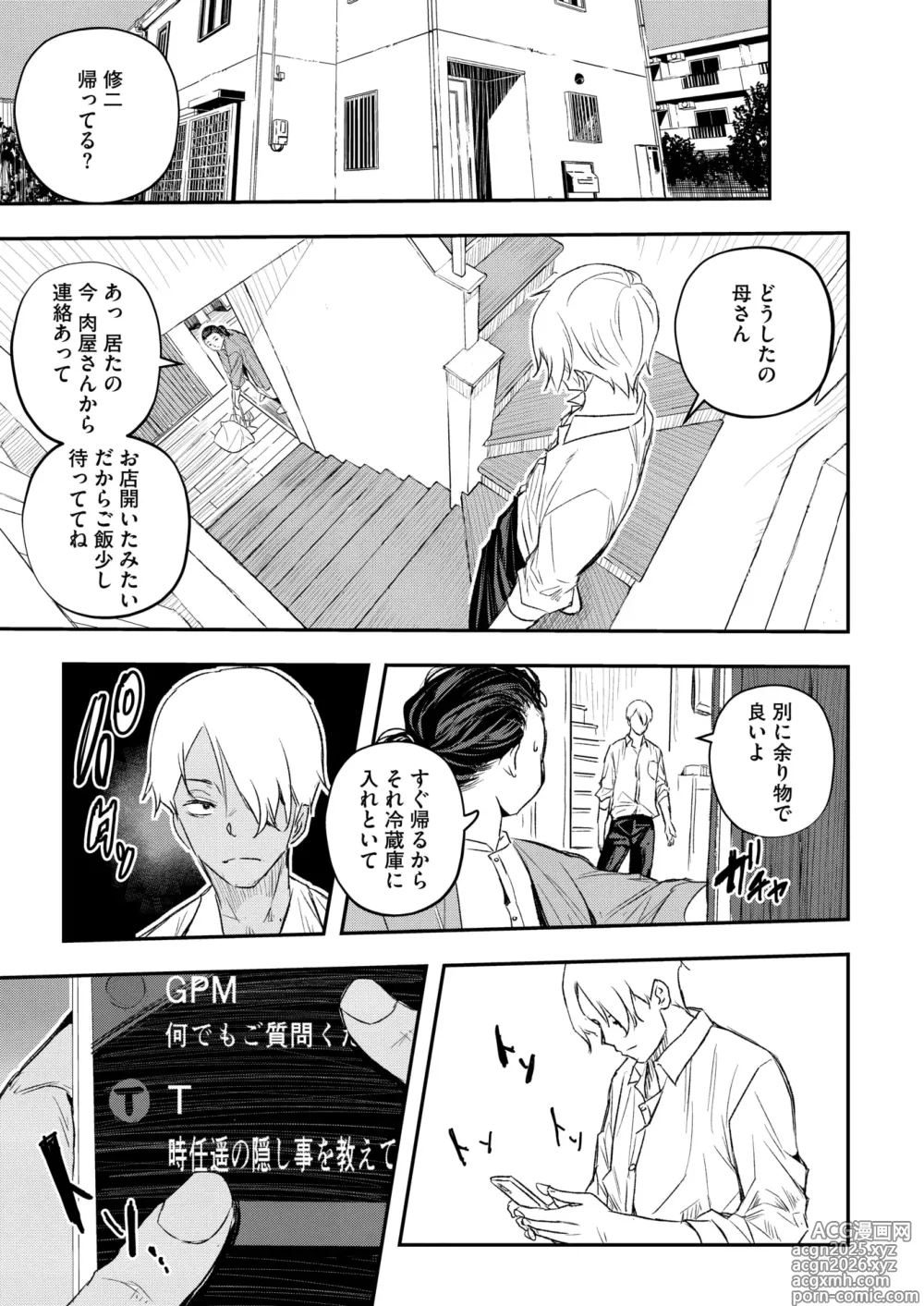 Page 64 of manga COMIC HOTMiLK Koime Vol. 52