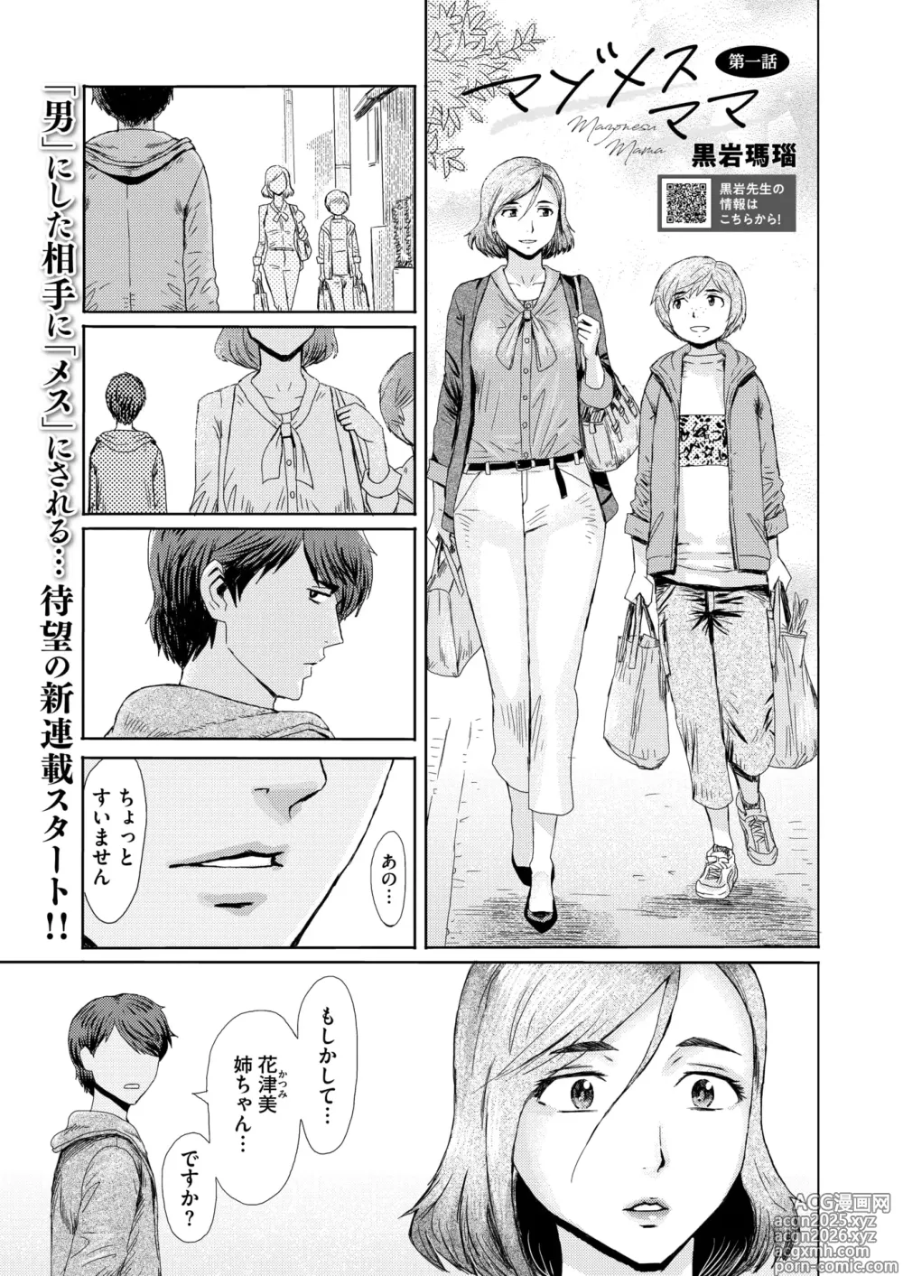 Page 74 of manga COMIC HOTMiLK Koime Vol. 52