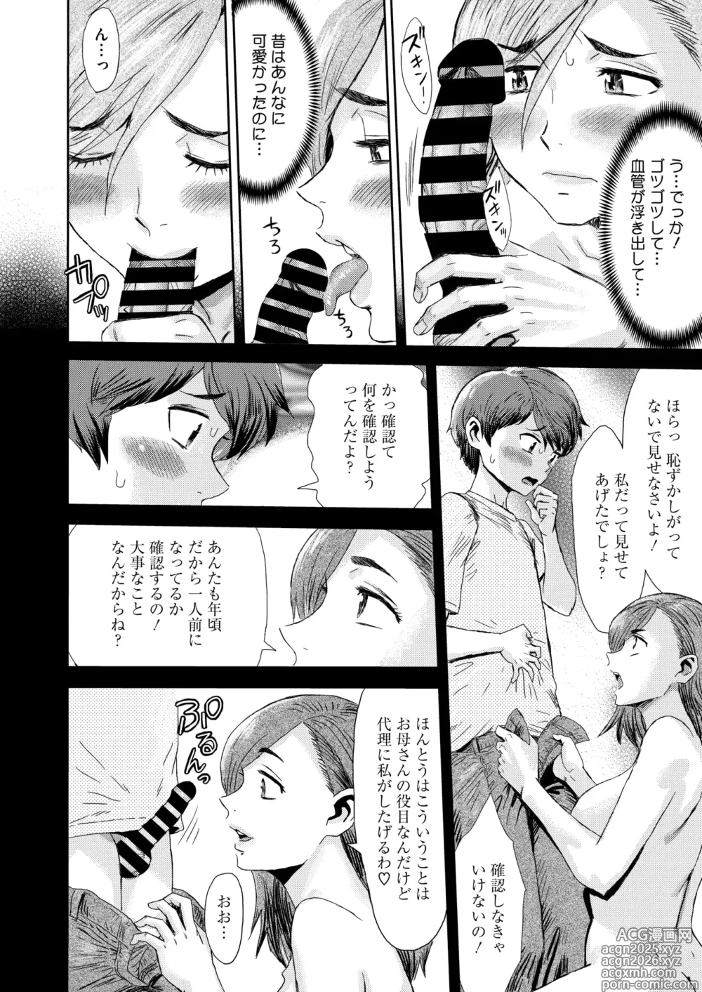 Page 85 of manga COMIC HOTMiLK Koime Vol. 52