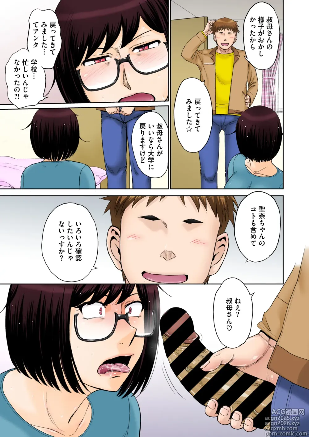 Page 10 of manga COMIC HOTMiLK Koime Vol. 52