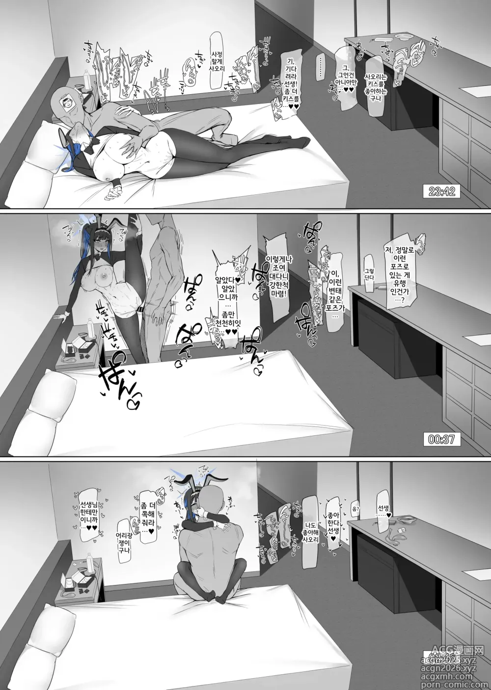Page 11 of doujinshi Saori kouhen │ 사오리 후편