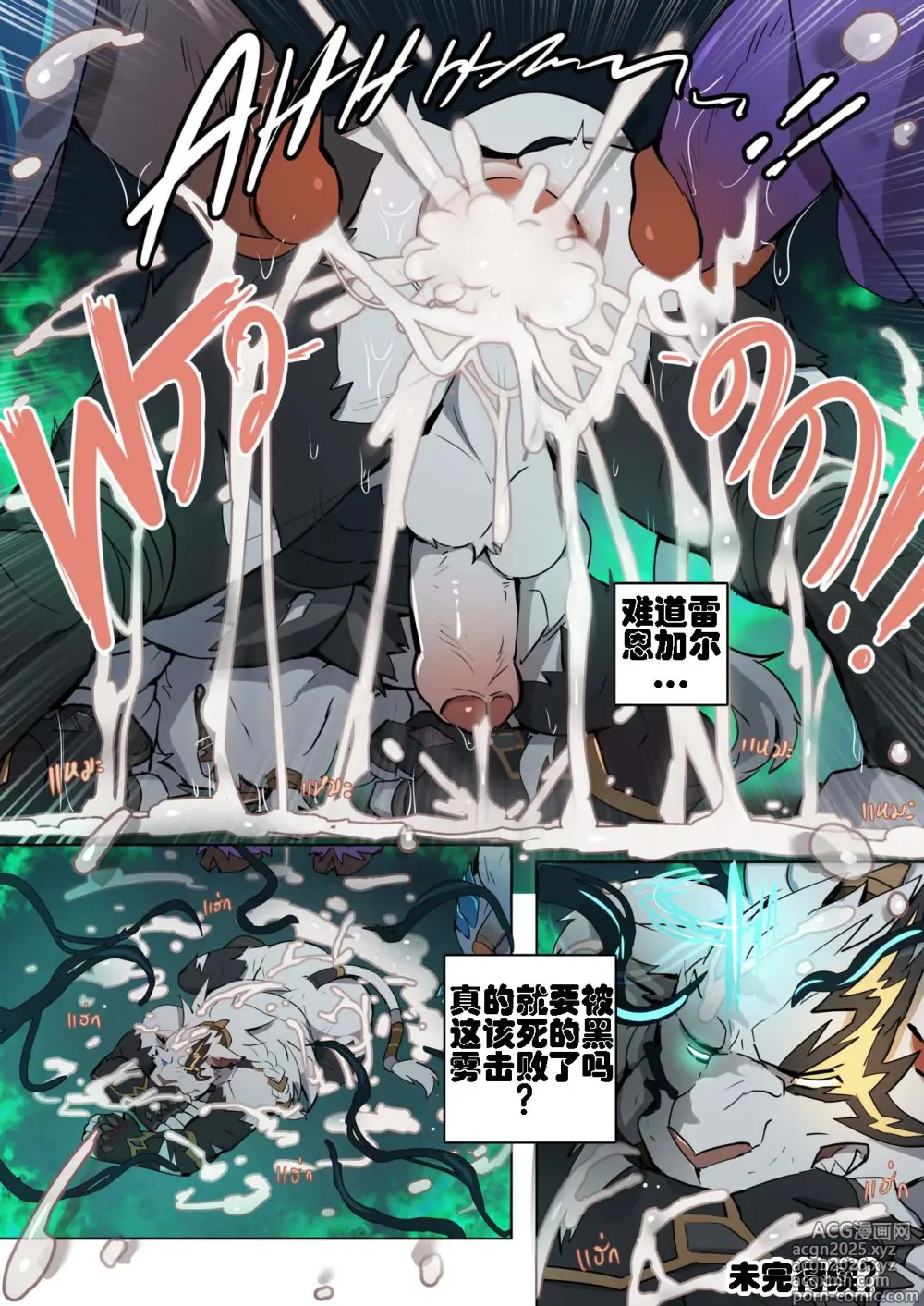 Page 4 of doujinshi 被吞噬的光芒1-2｜The swallowed light1-2（自汉化）