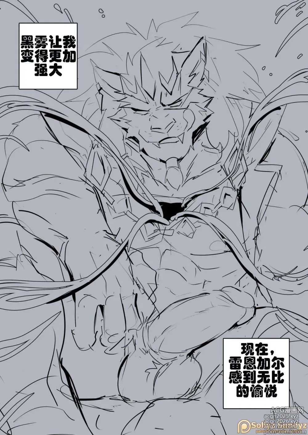 Page 5 of doujinshi 被吞噬的光芒1-2｜The swallowed light1-2（自汉化）