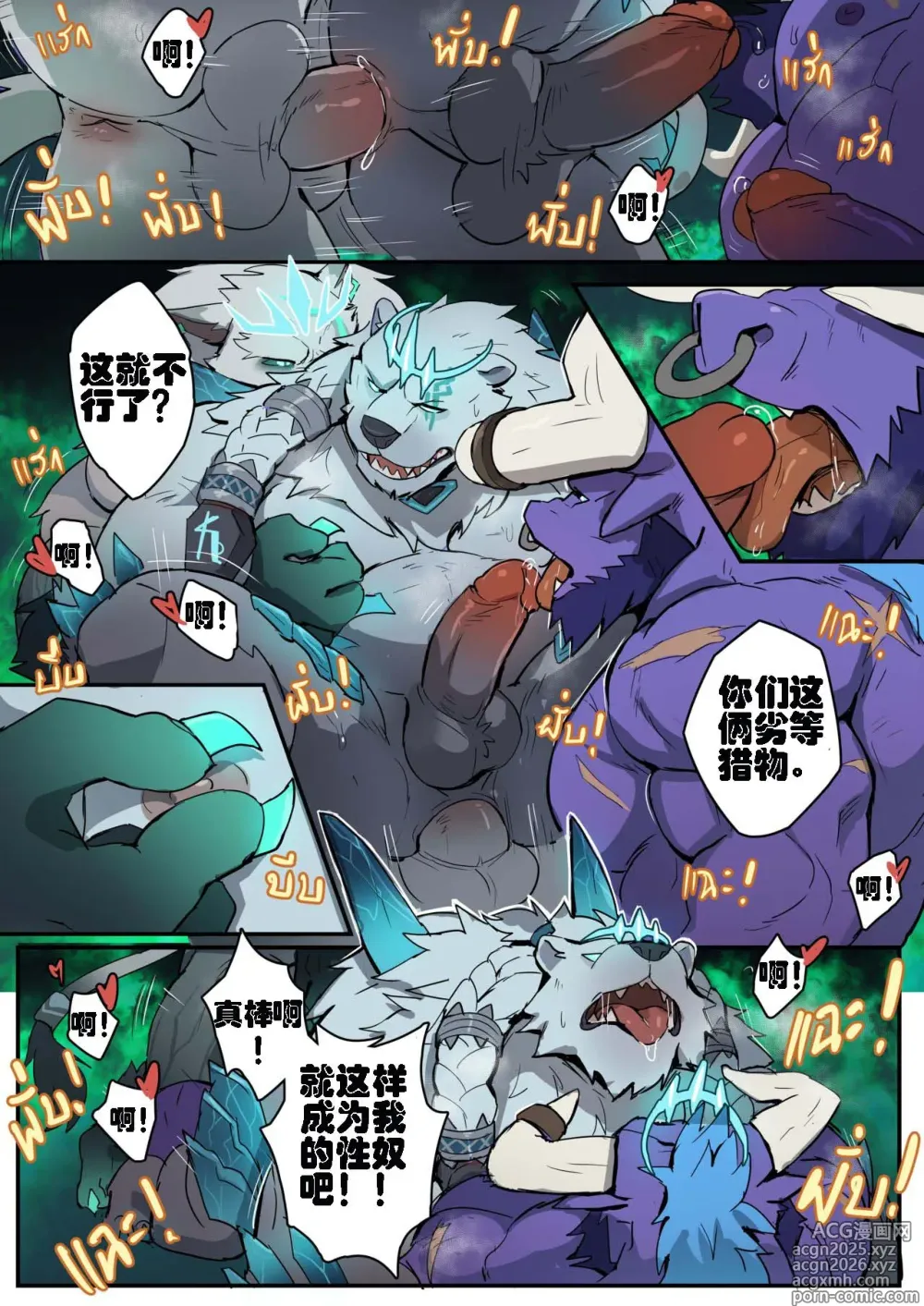 Page 10 of doujinshi 被吞噬的光芒1-2｜The swallowed light1-2（自汉化）