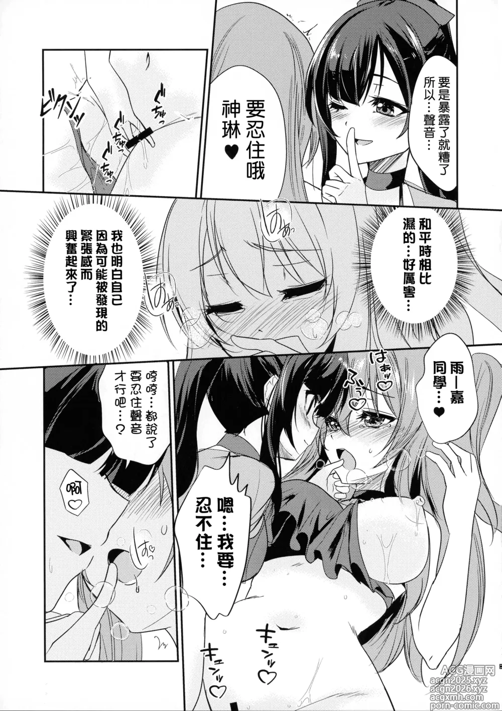 Page 13 of doujinshi Rocky Place Aventure