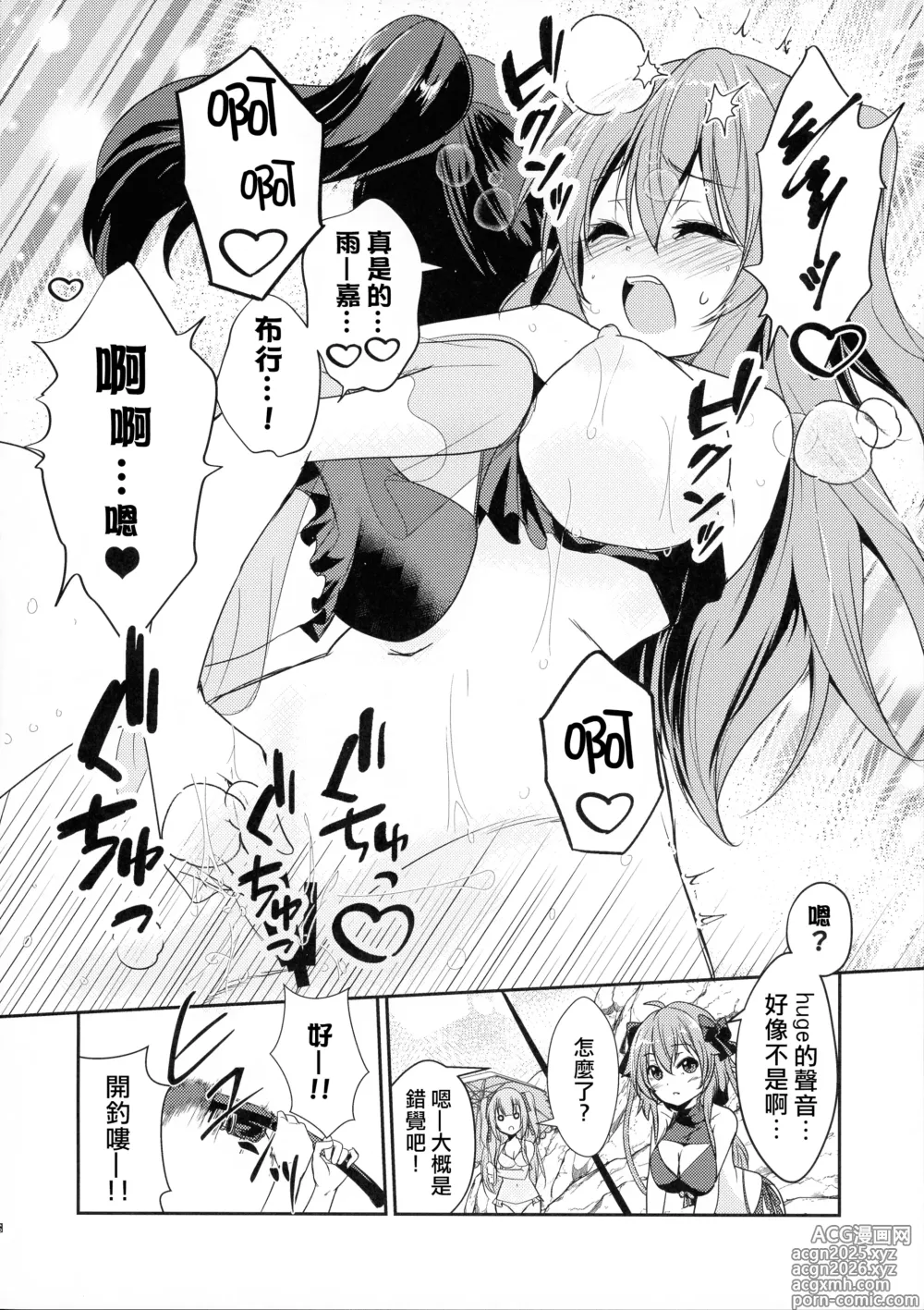 Page 14 of doujinshi Rocky Place Aventure