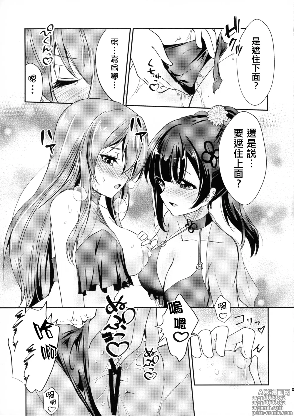 Page 9 of doujinshi Rocky Place Aventure