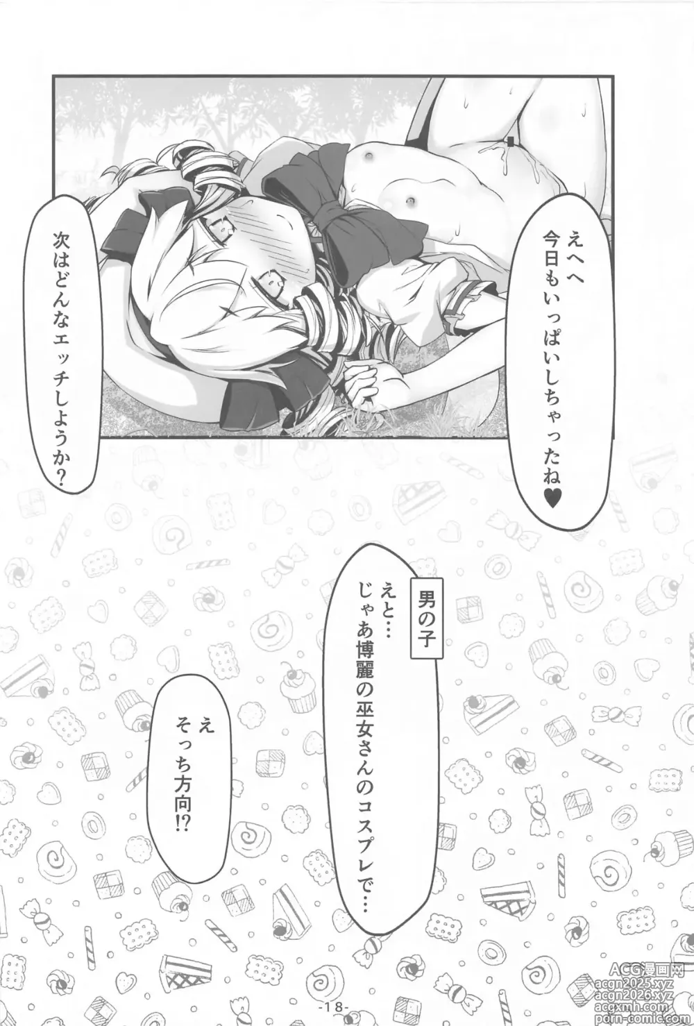 Page 17 of doujinshi Luna-cha no Naisho