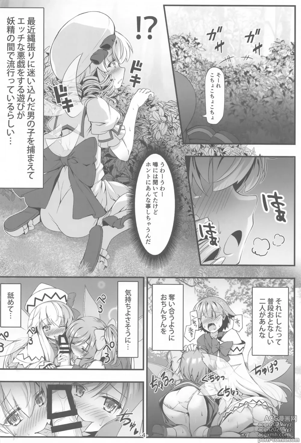 Page 3 of doujinshi Luna-cha no Naisho