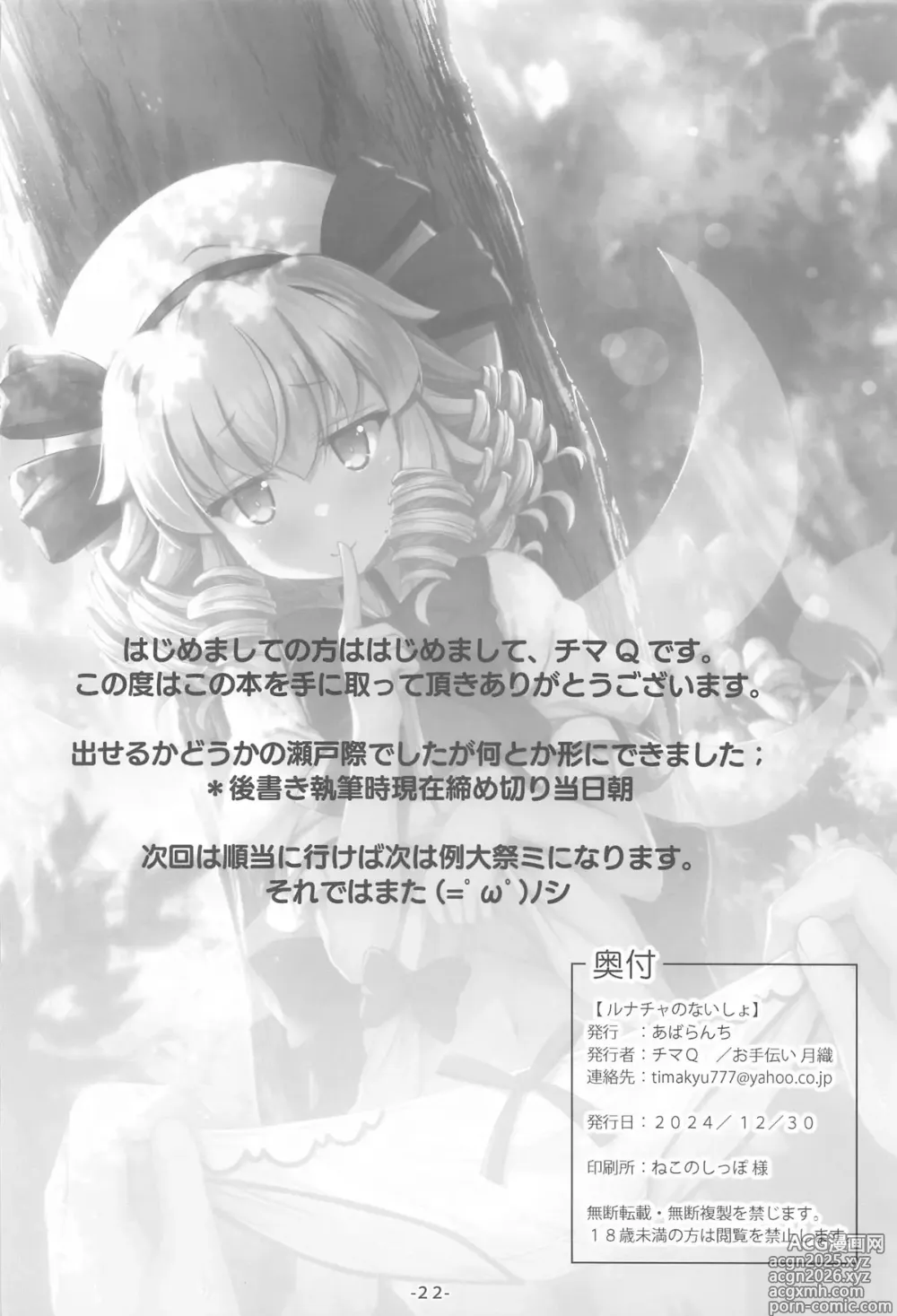 Page 21 of doujinshi Luna-cha no Naisho