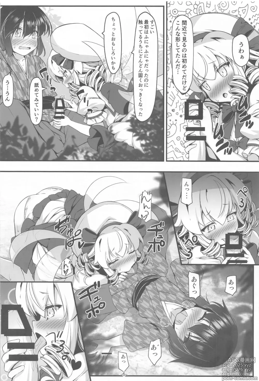 Page 5 of doujinshi Luna-cha no Naisho