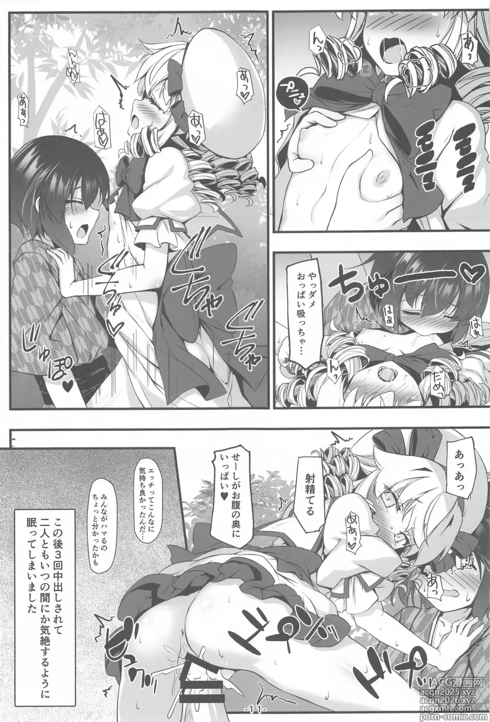 Page 10 of doujinshi Luna-cha no Naisho