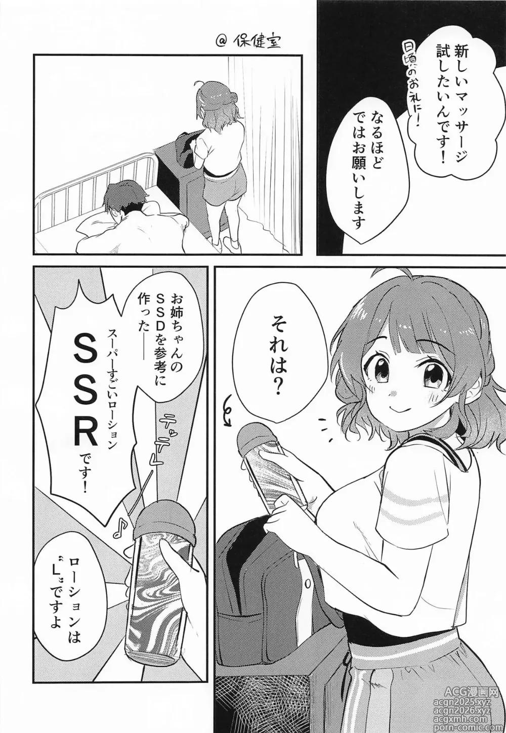 Page 3 of doujinshi 花海佑芽は癒したい