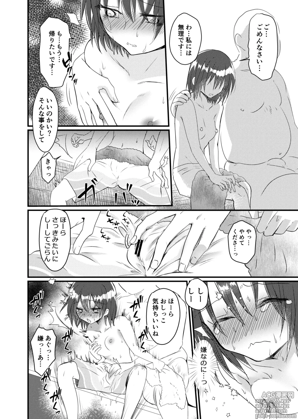 Page 14 of doujinshi Shizuku-chan no Otoko Mizugi Oshikko Gaman Challenge