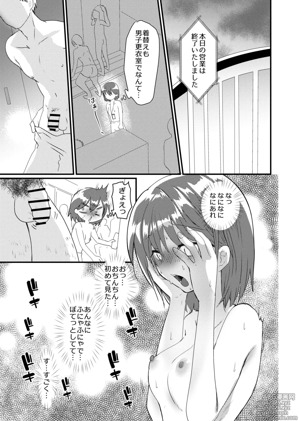 Page 17 of doujinshi Shizuku-chan no Otoko Mizugi Oshikko Gaman Challenge