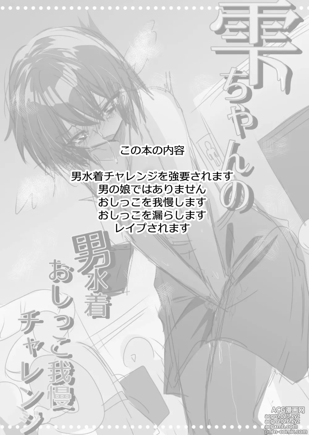 Page 3 of doujinshi Shizuku-chan no Otoko Mizugi Oshikko Gaman Challenge
