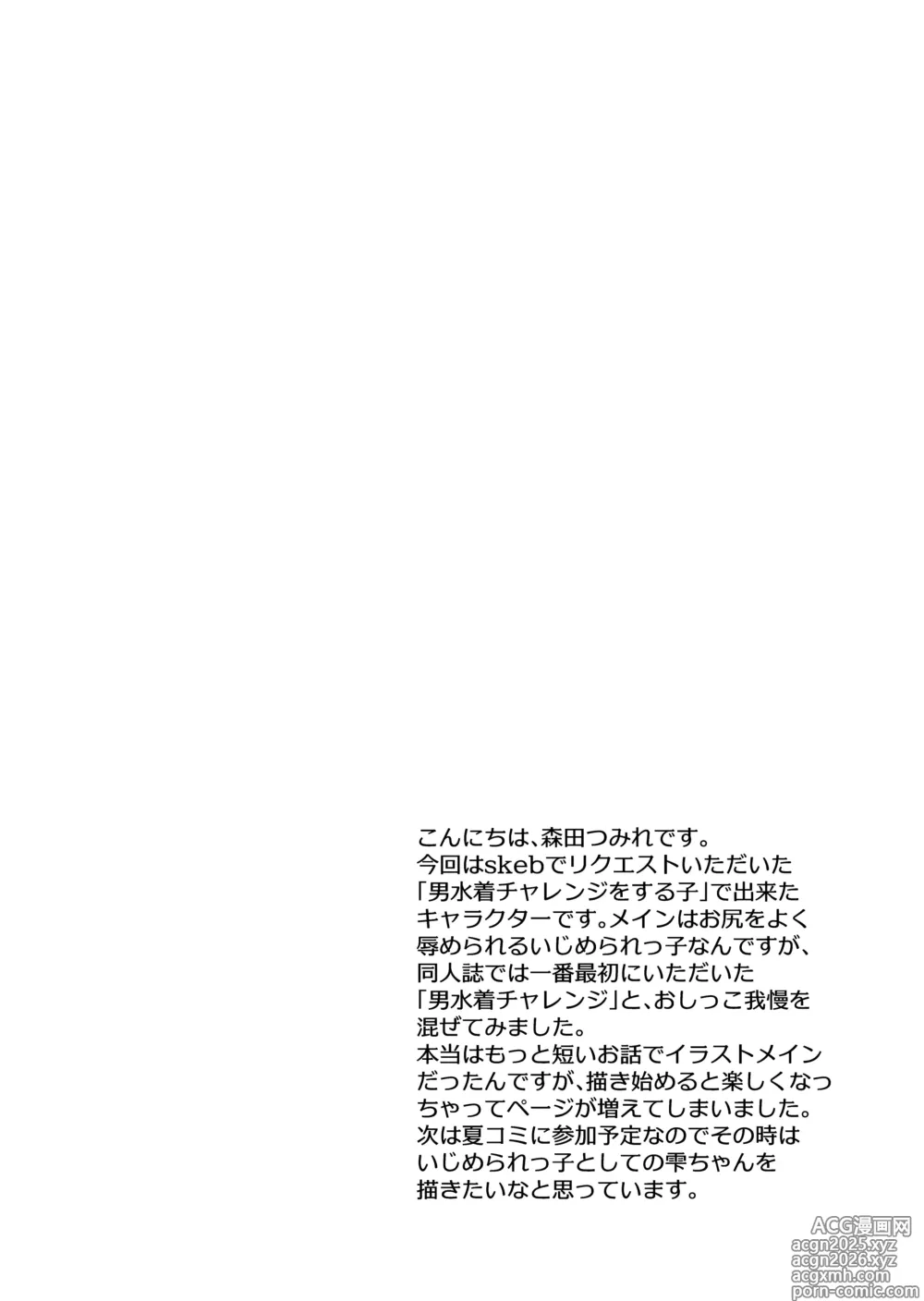 Page 4 of doujinshi Shizuku-chan no Otoko Mizugi Oshikko Gaman Challenge