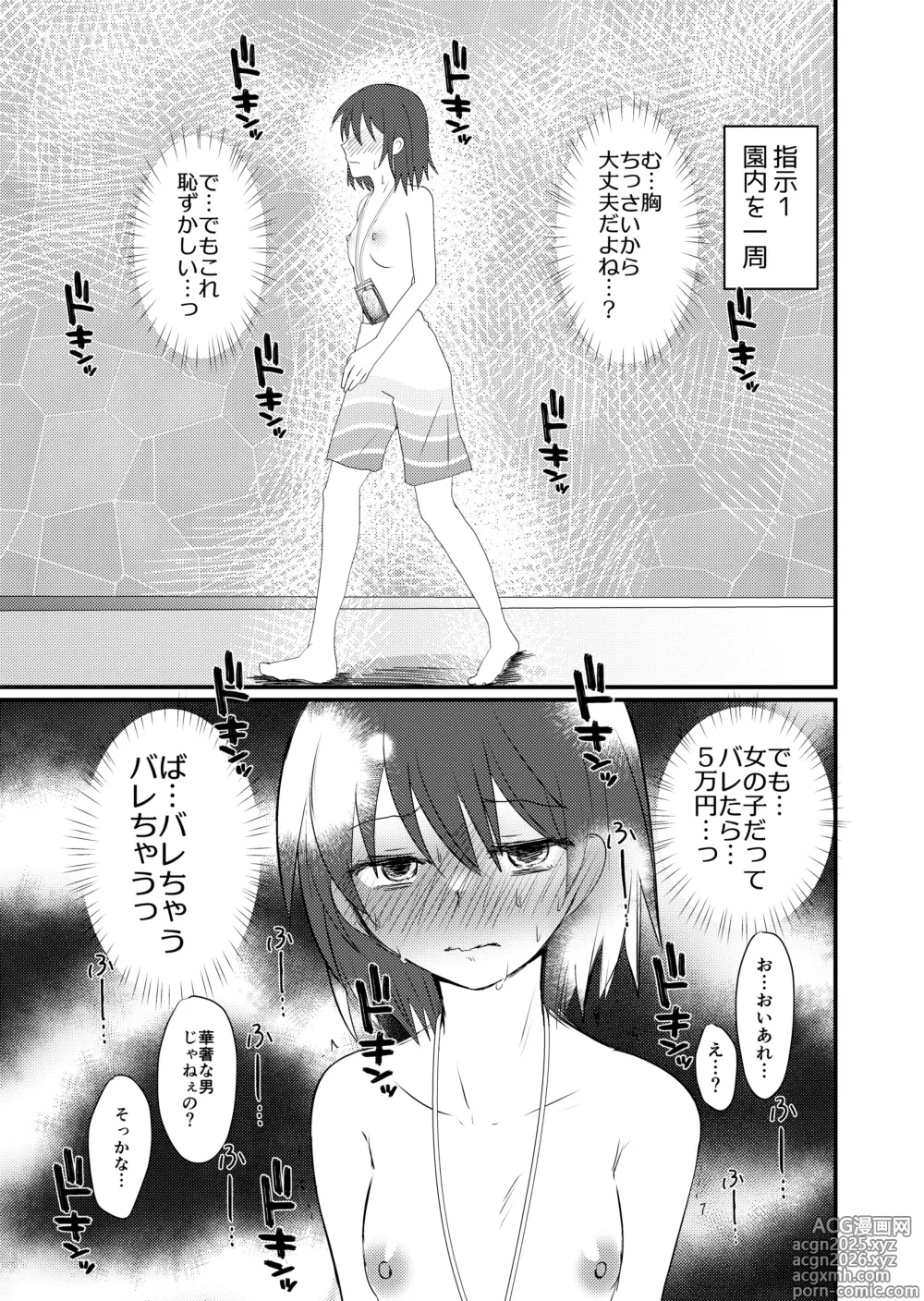 Page 7 of doujinshi Shizuku-chan no Otoko Mizugi Oshikko Gaman Challenge