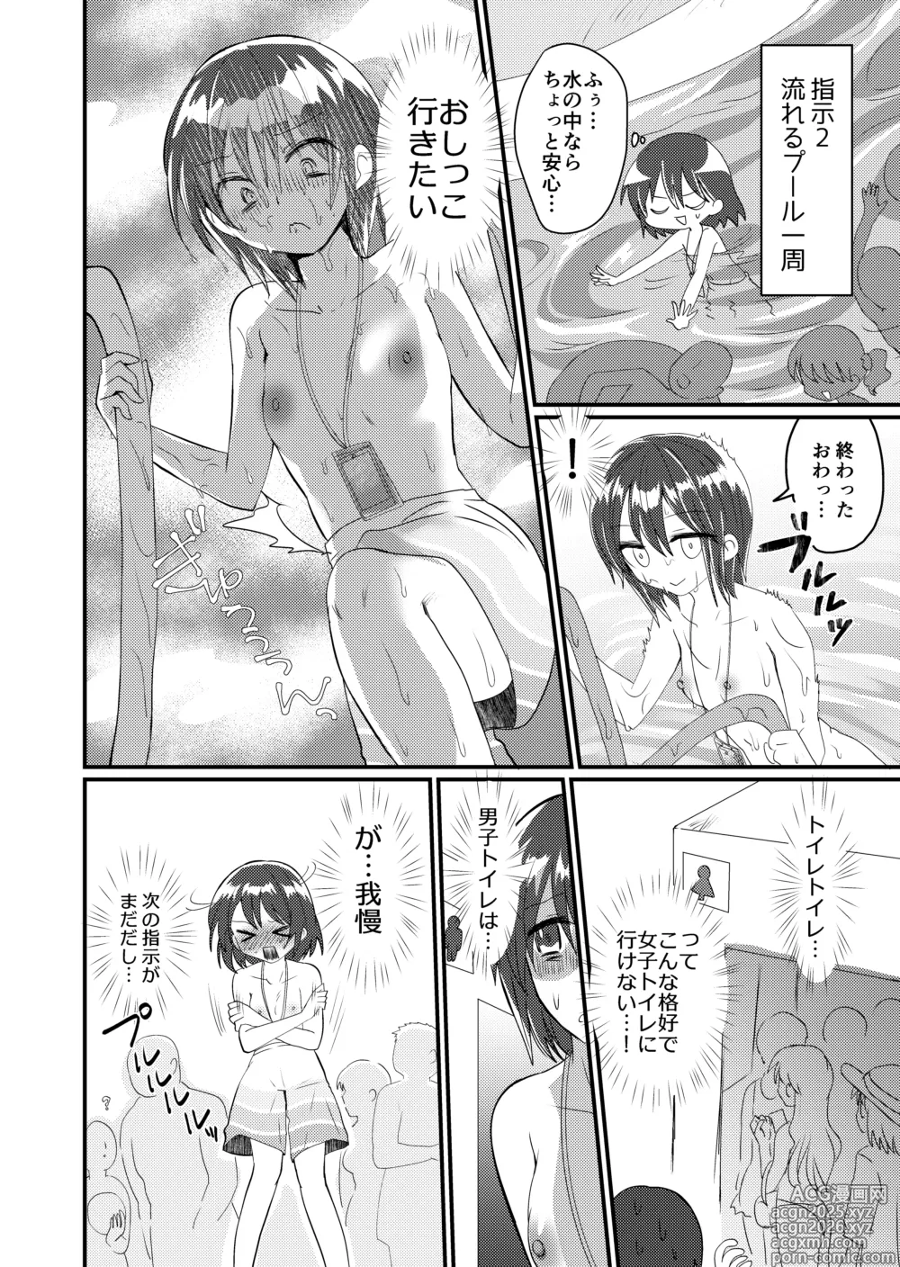 Page 8 of doujinshi Shizuku-chan no Otoko Mizugi Oshikko Gaman Challenge