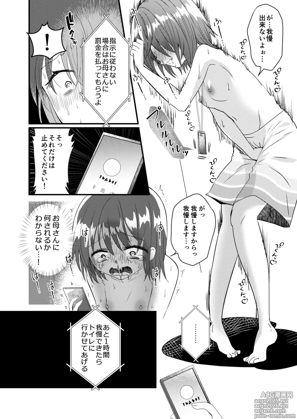 Page 10 of doujinshi Shizuku-chan no Otoko Mizugi Oshikko Gaman Challenge