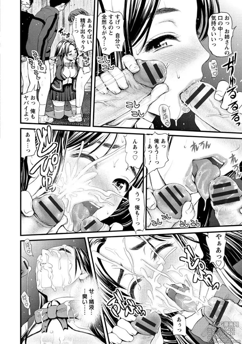 Page 14 of manga Osumashi × omorashi × onesan