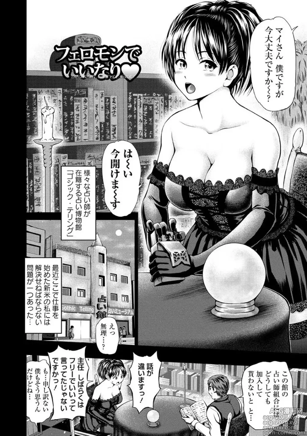 Page 166 of manga Osumashi × omorashi × onesan