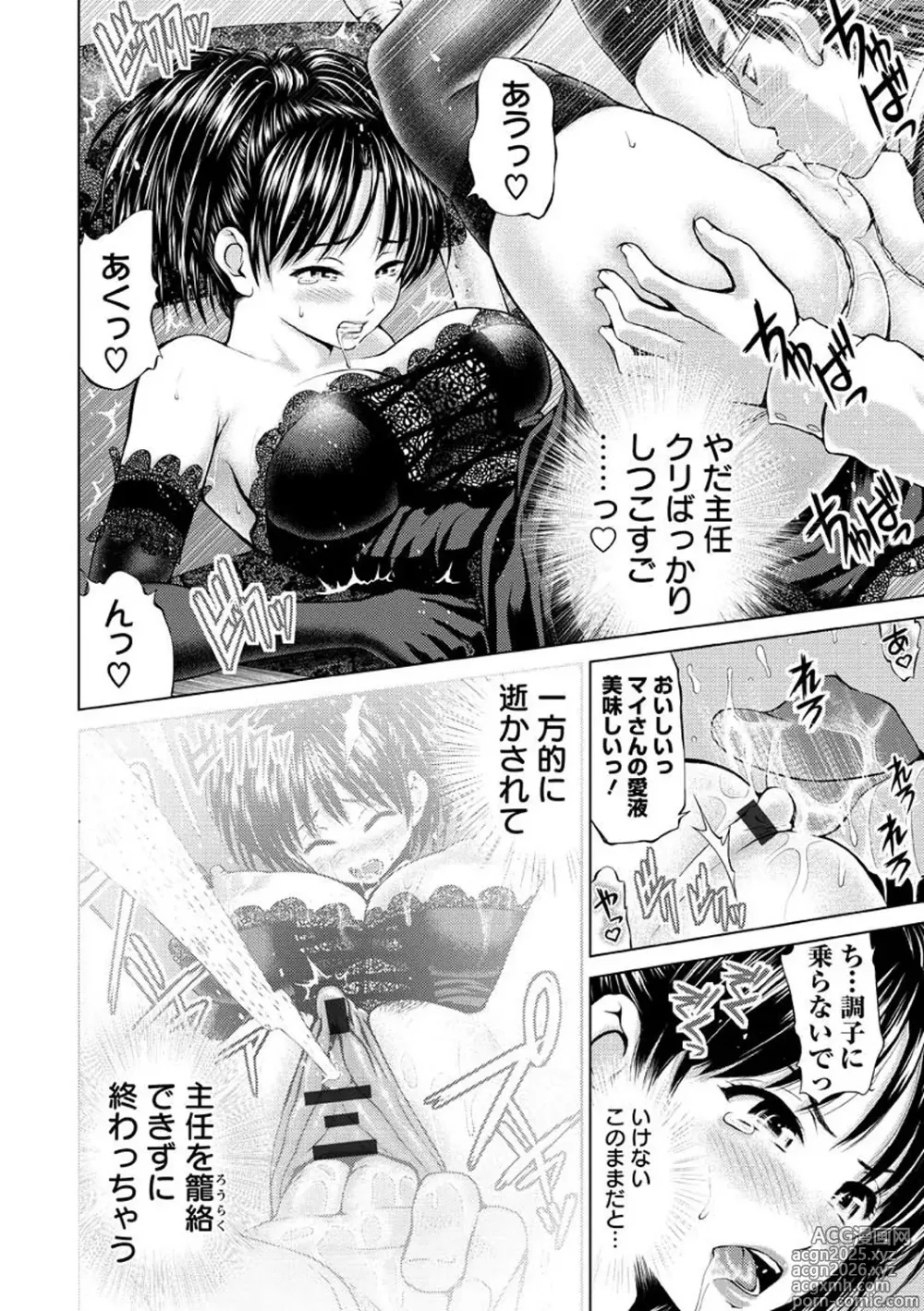 Page 172 of manga Osumashi × omorashi × onesan