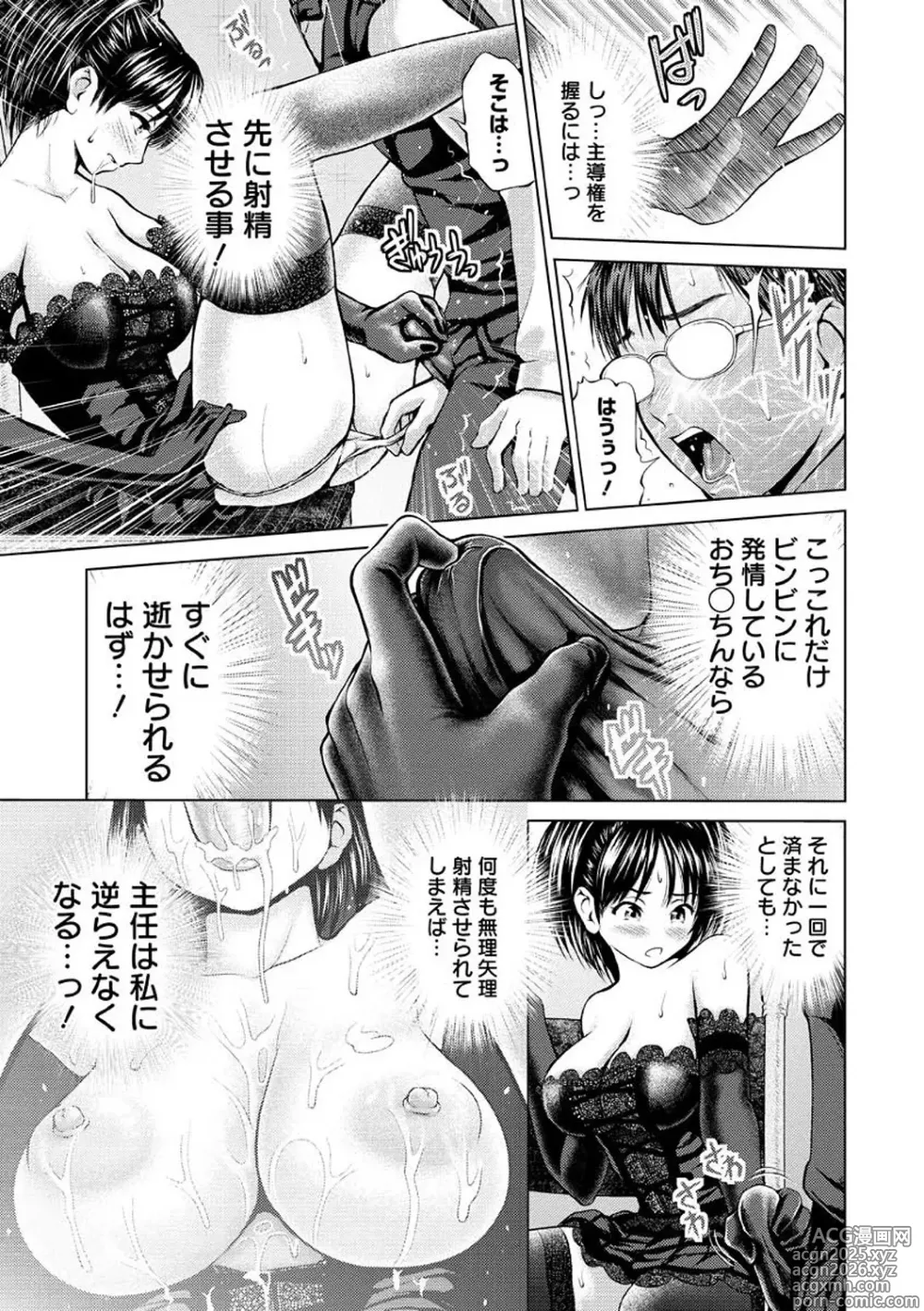 Page 173 of manga Osumashi × omorashi × onesan