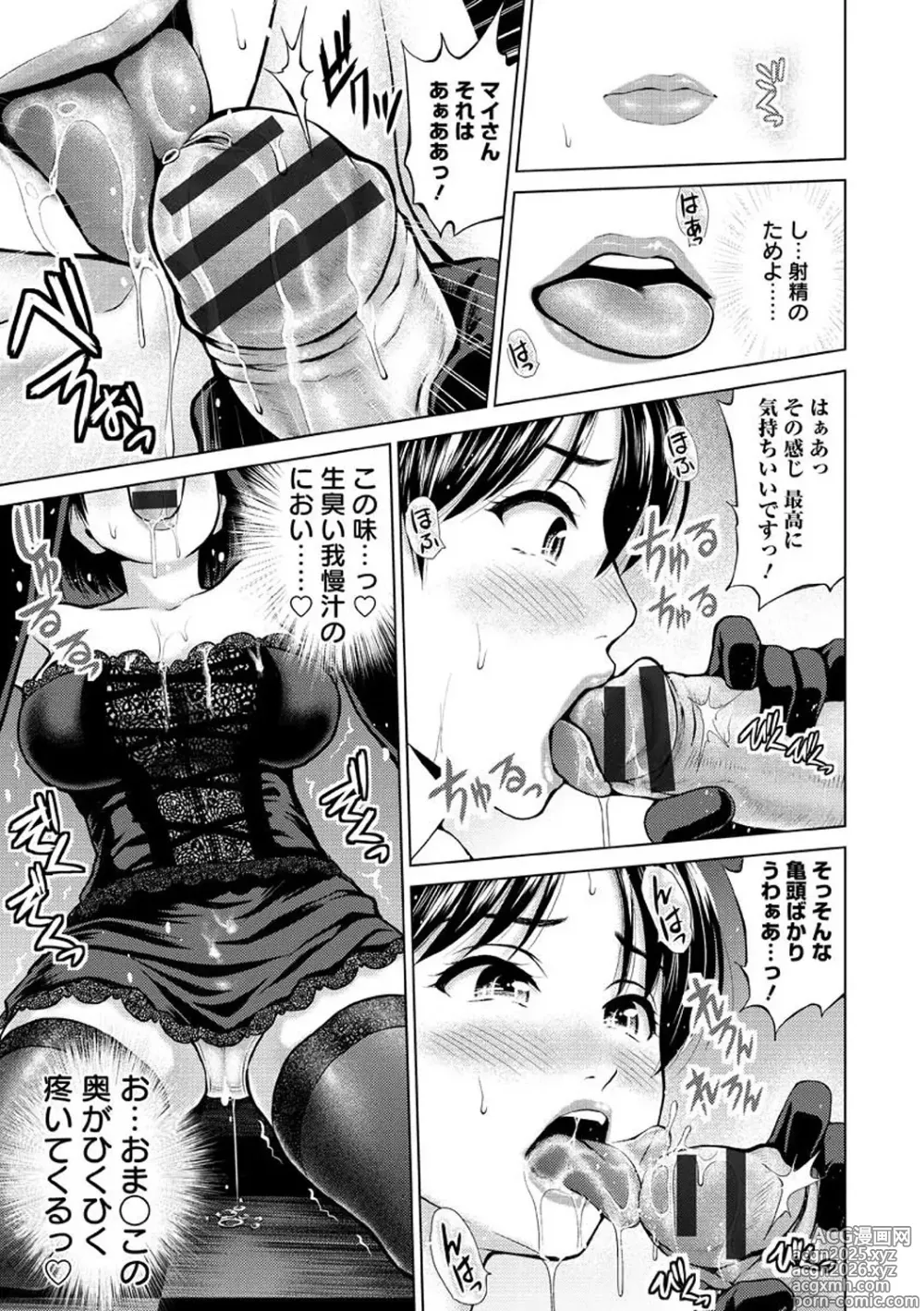Page 175 of manga Osumashi × omorashi × onesan
