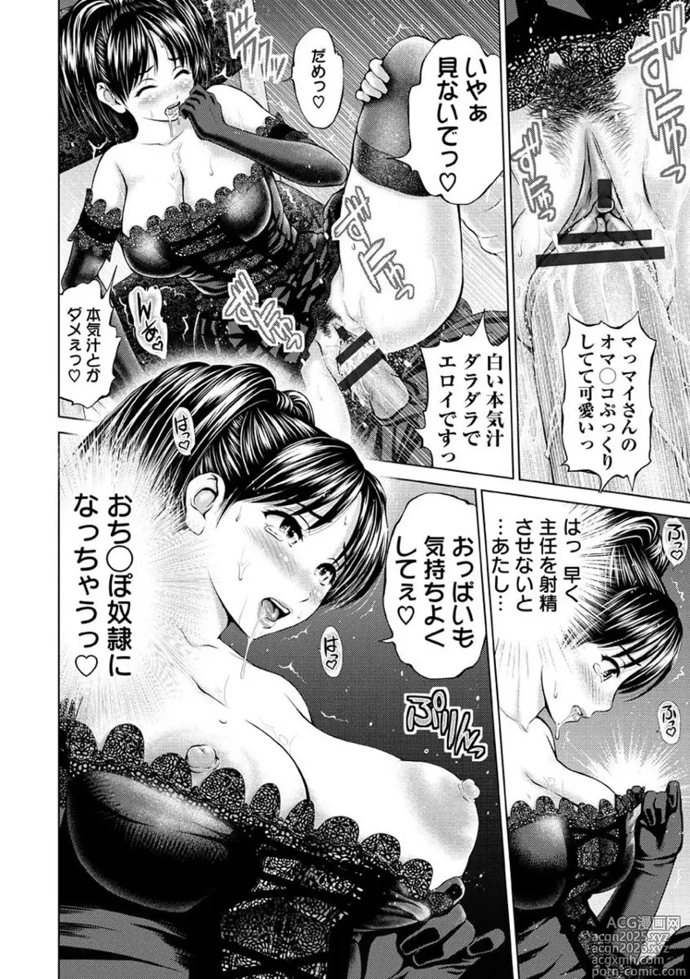 Page 180 of manga Osumashi × omorashi × onesan