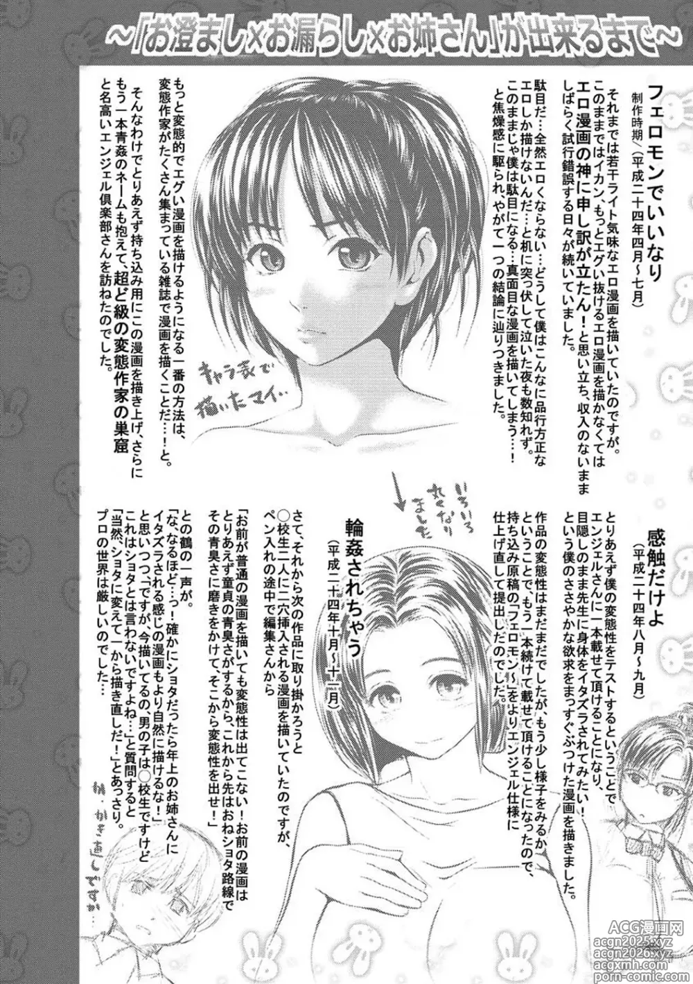 Page 186 of manga Osumashi × omorashi × onesan
