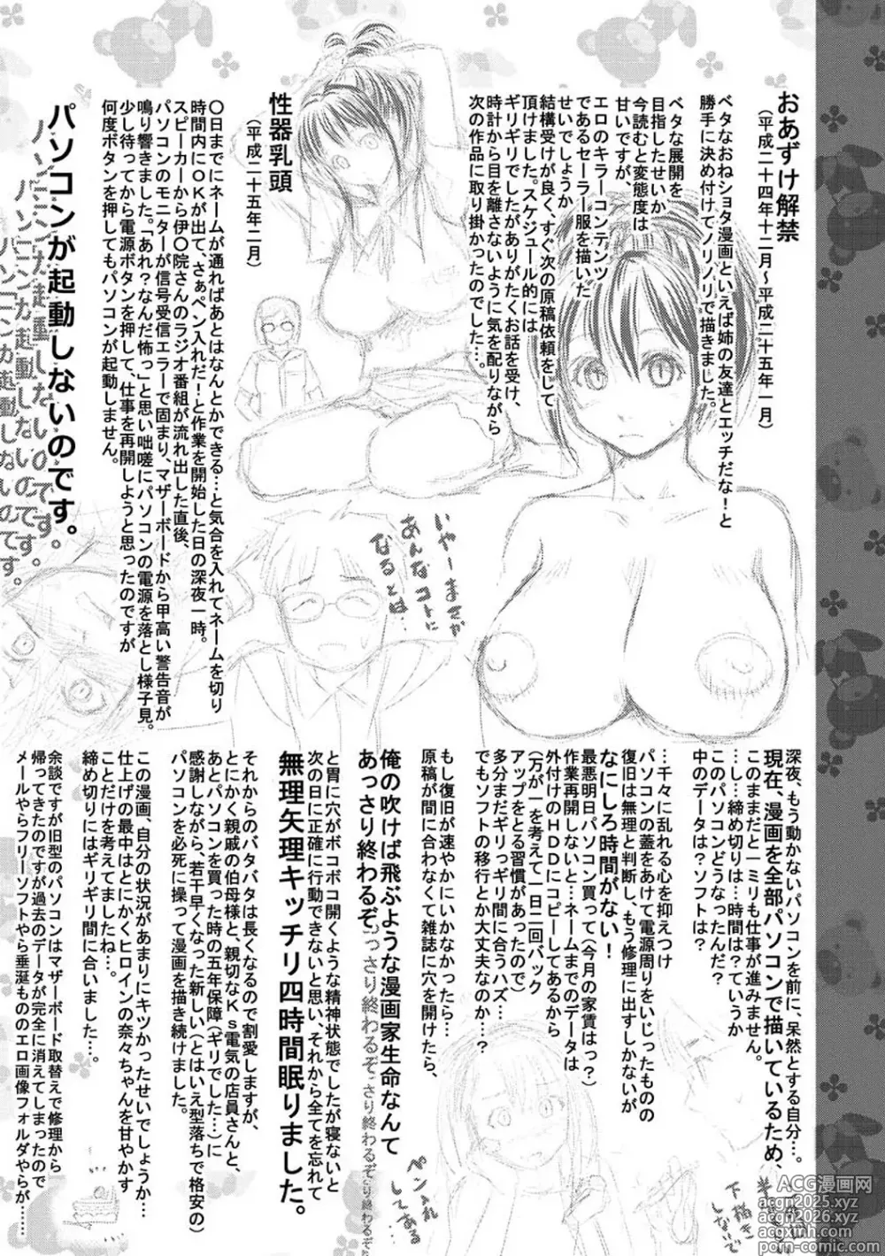 Page 187 of manga Osumashi × omorashi × onesan