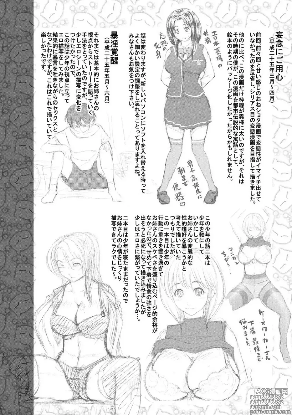 Page 188 of manga Osumashi × omorashi × onesan