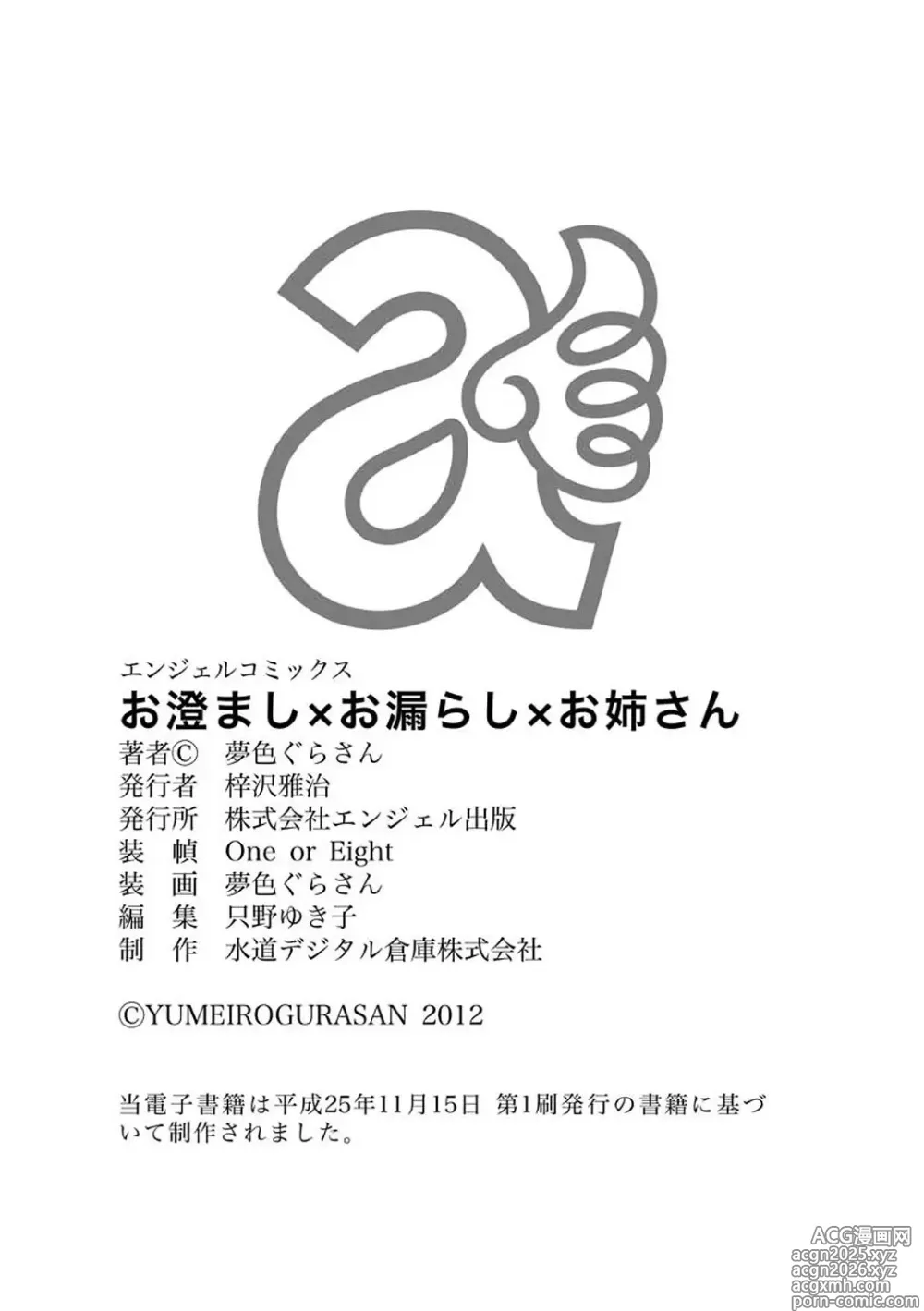 Page 191 of manga Osumashi × omorashi × onesan