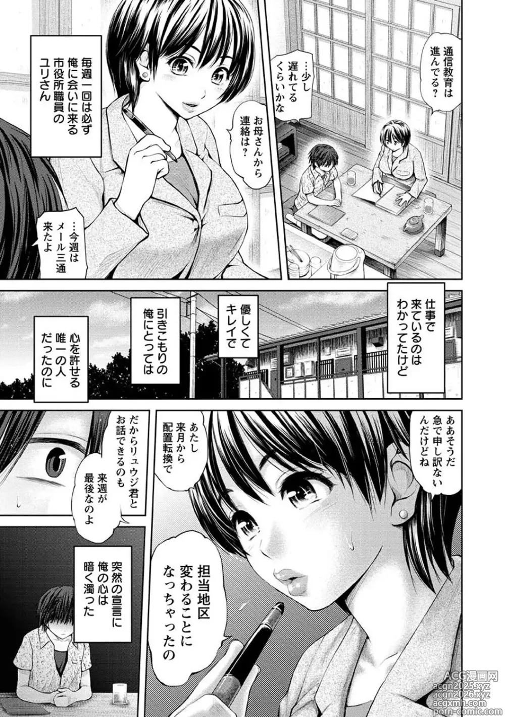 Page 25 of manga Osumashi × omorashi × onesan