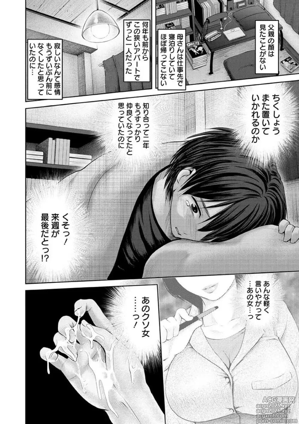 Page 26 of manga Osumashi × omorashi × onesan