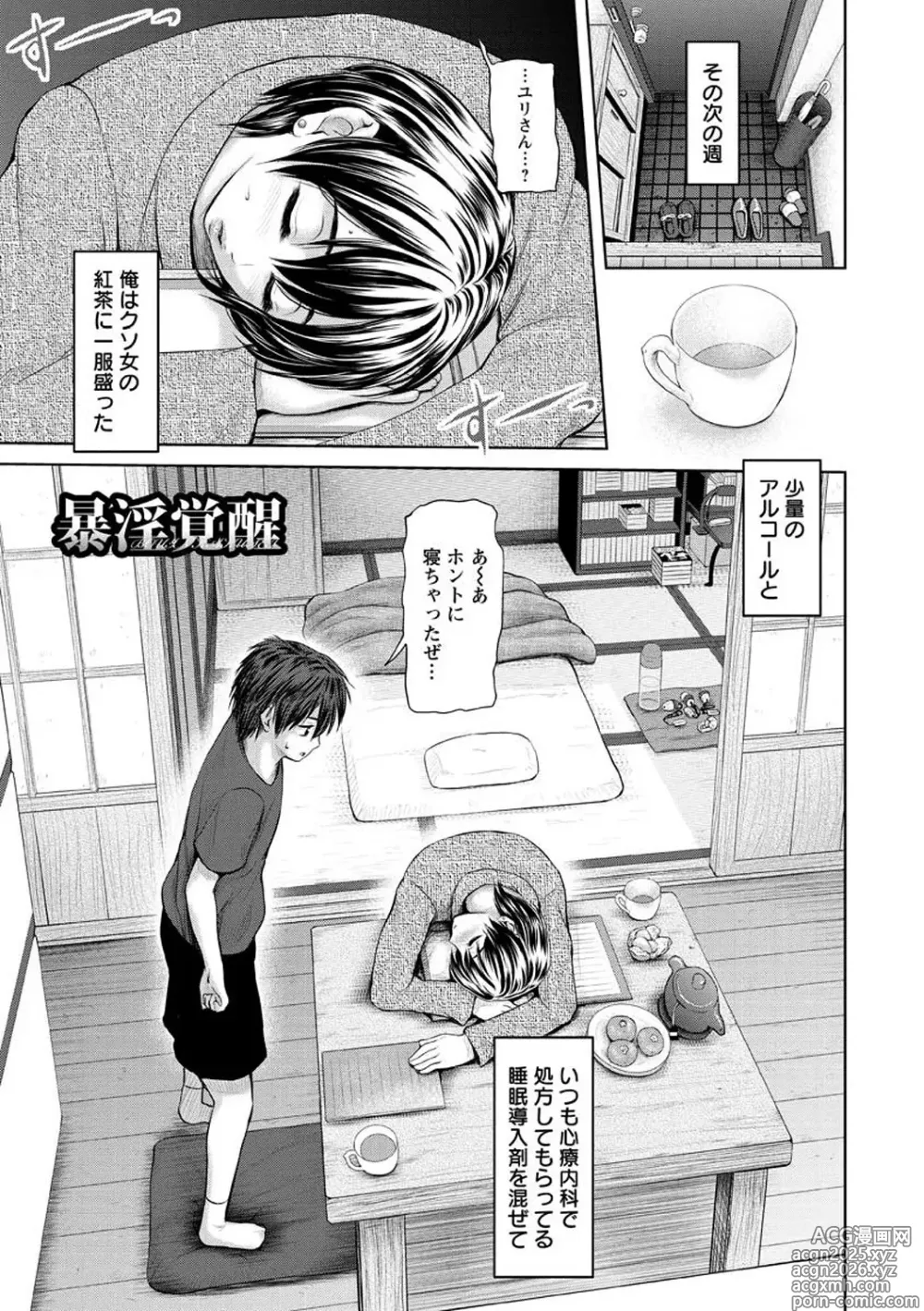 Page 27 of manga Osumashi × omorashi × onesan