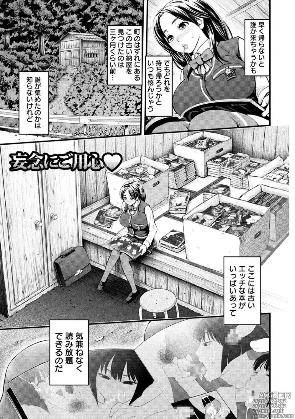 Page 5 of manga Osumashi × omorashi × onesan