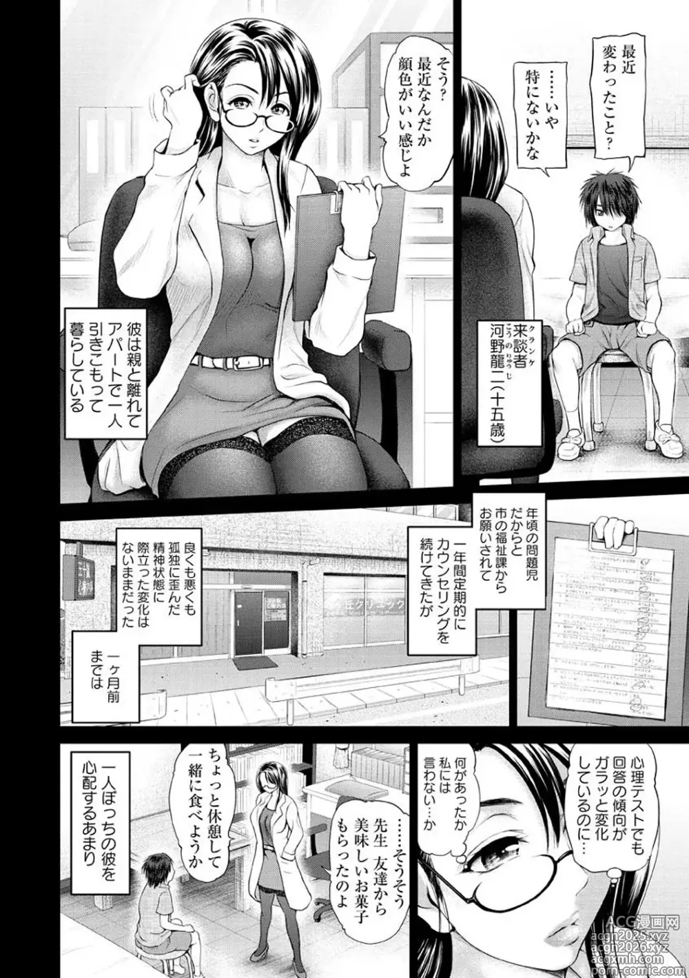 Page 46 of manga Osumashi × omorashi × onesan