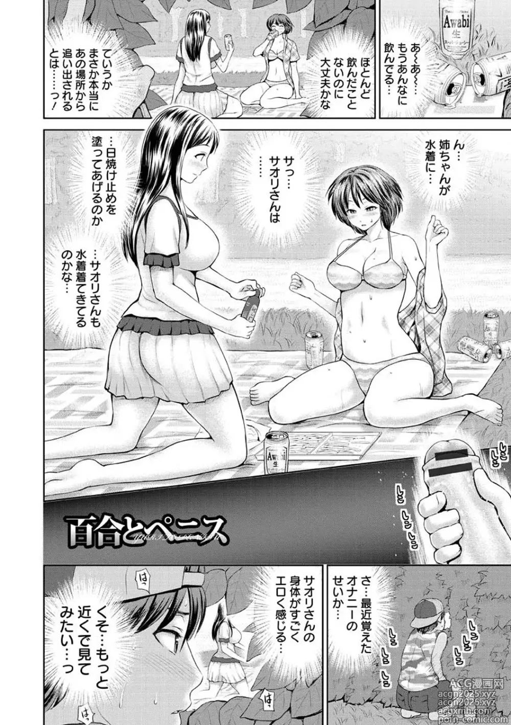 Page 66 of manga Osumashi × omorashi × onesan