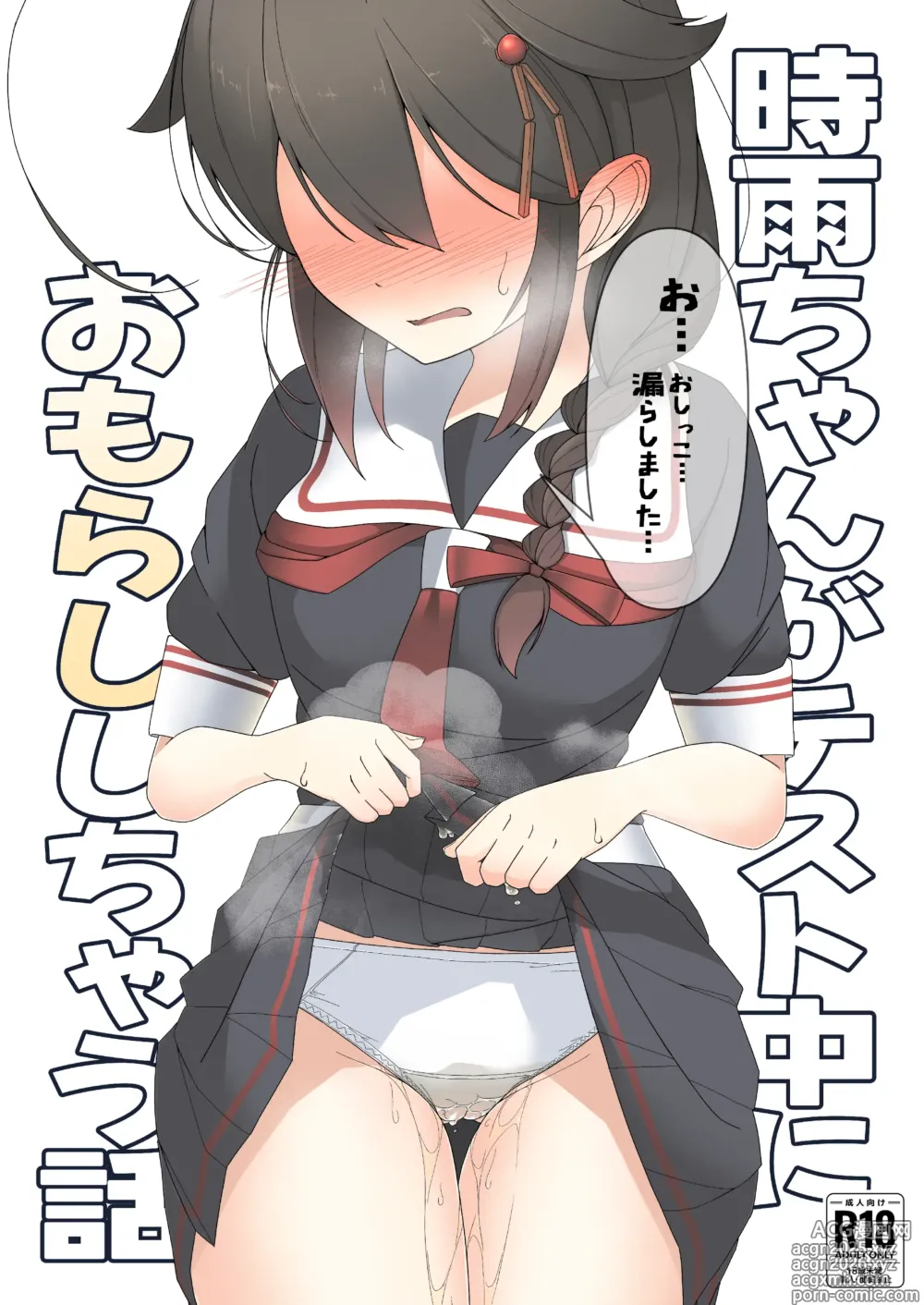 Page 1 of doujinshi 「O...Oshikko...Morashimashita...」Shigure-chan ga Testchuu ni Omorashi shichau Hanashi