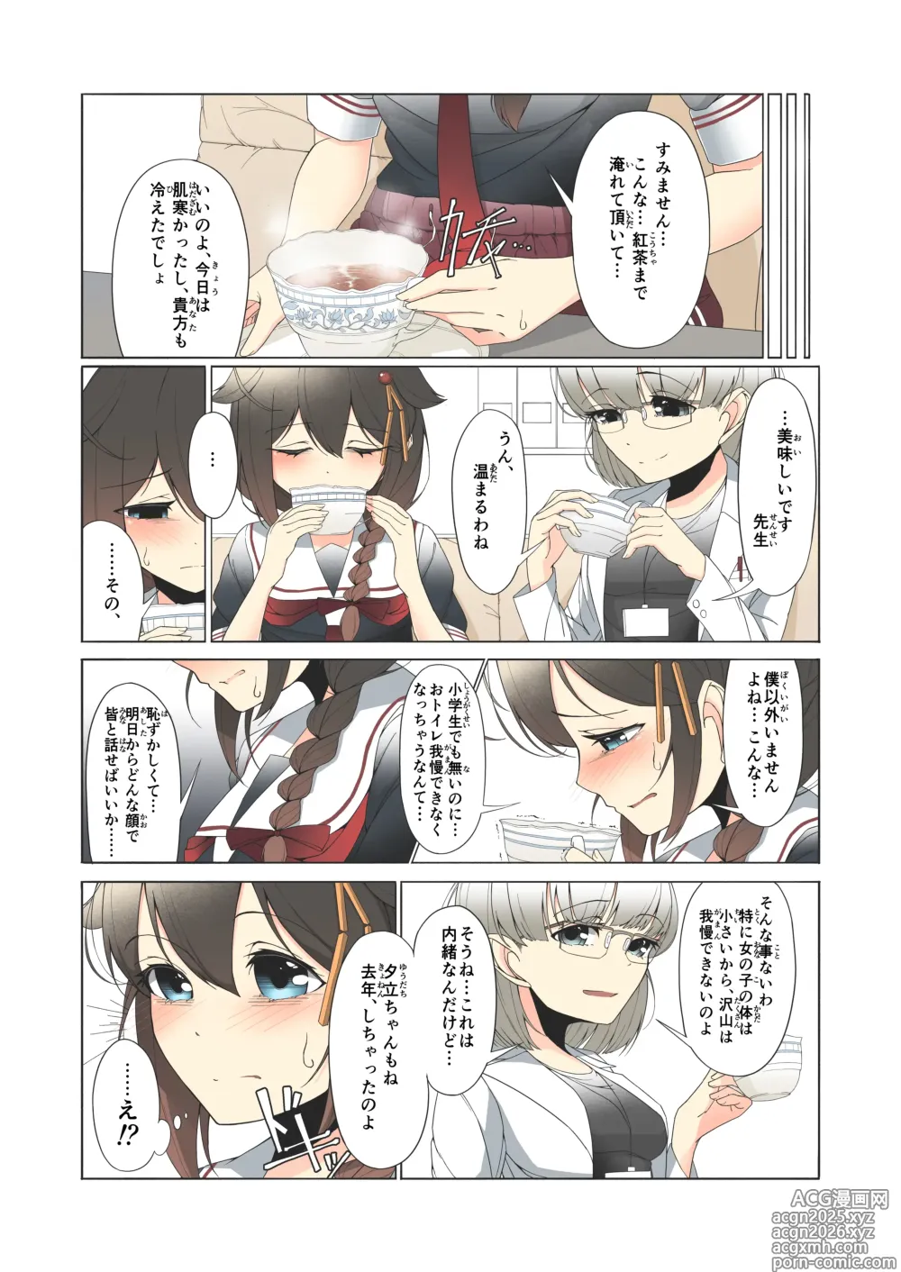 Page 17 of doujinshi 「O...Oshikko...Morashimashita...」Shigure-chan ga Testchuu ni Omorashi shichau Hanashi