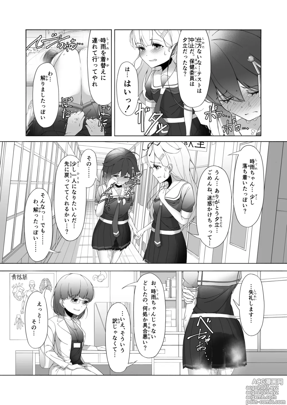 Page 32 of doujinshi 「O...Oshikko...Morashimashita...」Shigure-chan ga Testchuu ni Omorashi shichau Hanashi