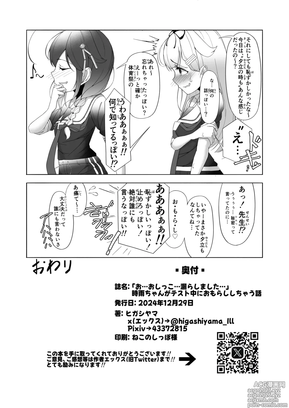 Page 41 of doujinshi 「O...Oshikko...Morashimashita...」Shigure-chan ga Testchuu ni Omorashi shichau Hanashi