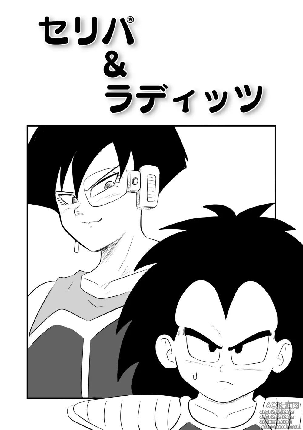 Page 1 of doujinshi Celipa x Raditz