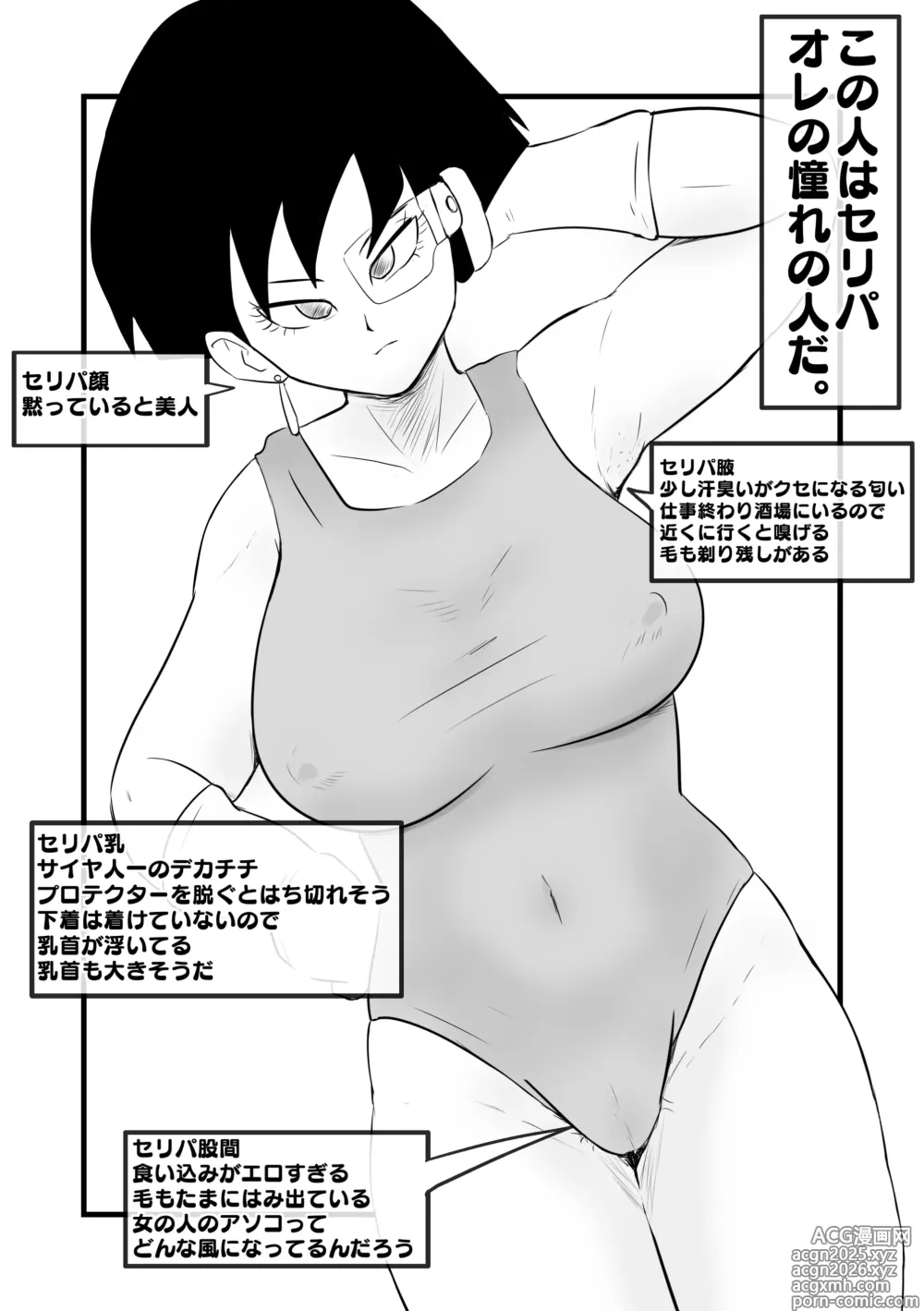 Page 2 of doujinshi Celipa x Raditz