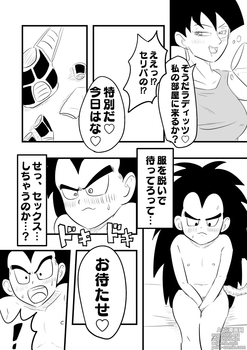 Page 4 of doujinshi Celipa x Raditz