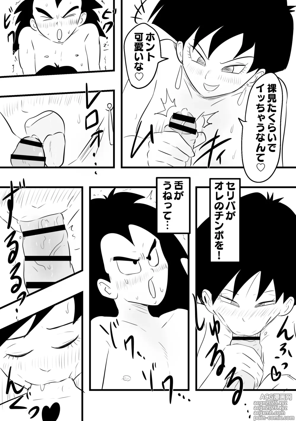 Page 6 of doujinshi Celipa x Raditz